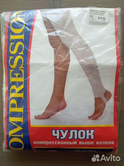 Компрессионный чулок