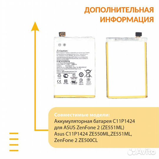 Аккумулятор C11P1424 для asus ZenFone 2 ZE551ML