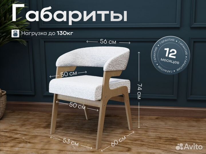 Стулья для кухни букле