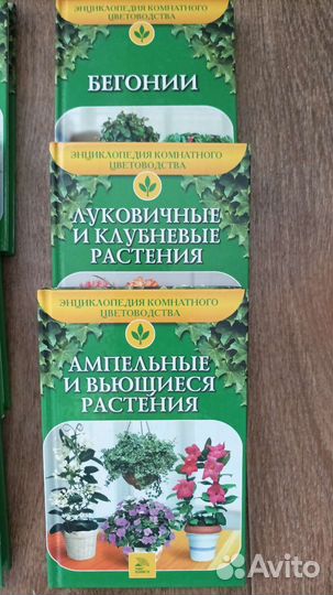 Книги о растениях