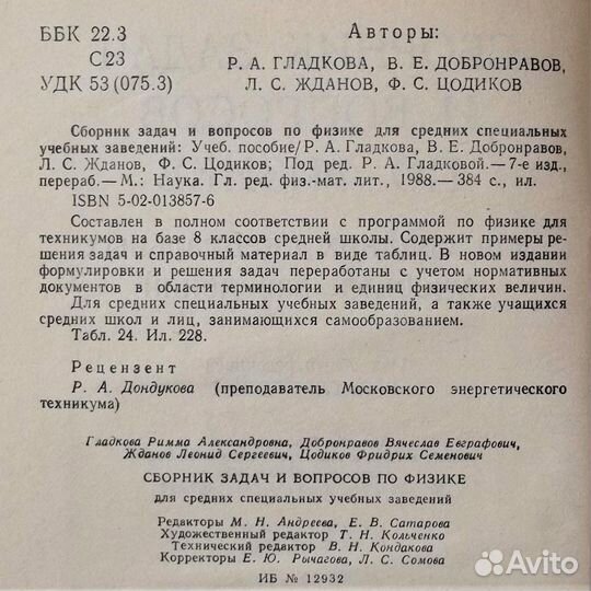 Физика. Сборники вопросов и задач