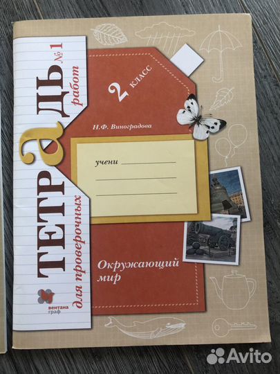 Окружающий мир 2 класс для проверочных работ