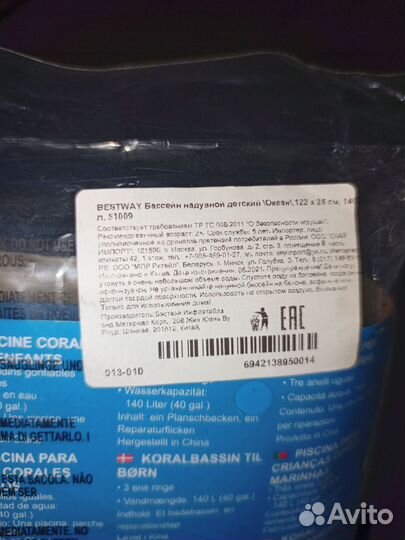 Надувной бассейн