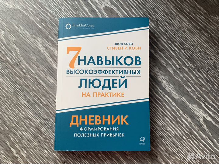 7 навыков высокоэффективных людей на практике