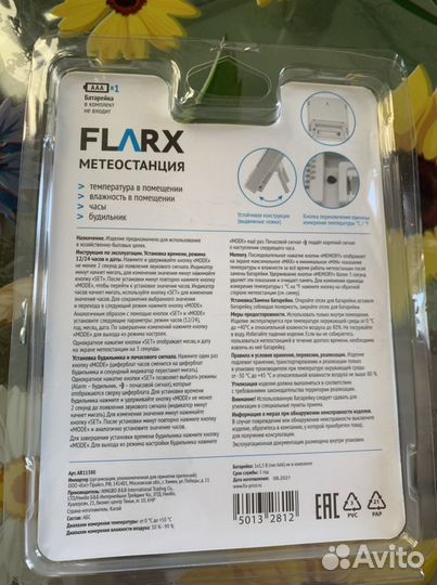 Метеостанция