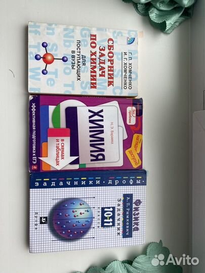 Сборник задач по химии,физике