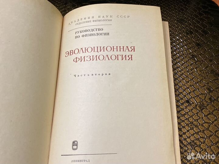 Эволюционная физиология. Часть вторая