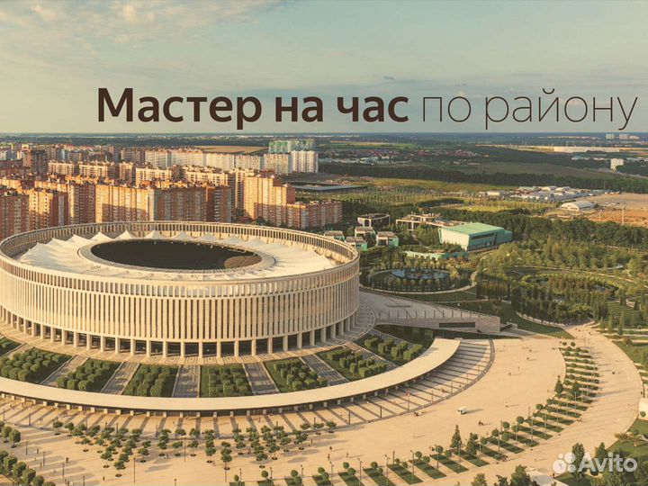 Мастер на час