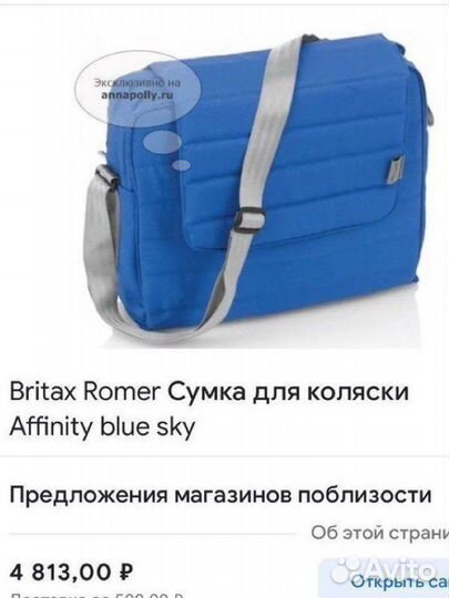 Сумка на коляску britax