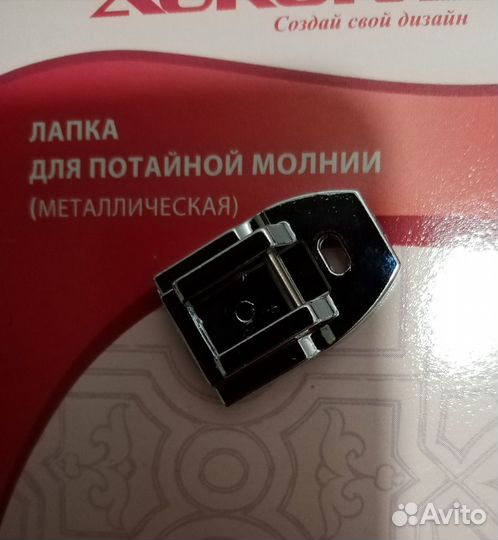 Новая лапка для потайной молнии. Телецентр