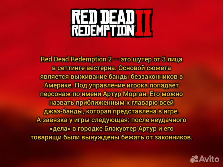 Red Dead Redemption 2 пк & Steam Deck Навсегда