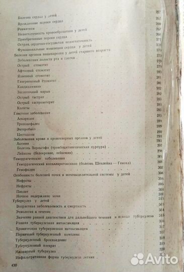 Учебник детских болезней