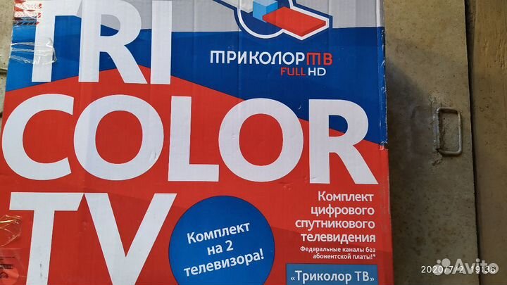 Спутниковое телевидение Триколор