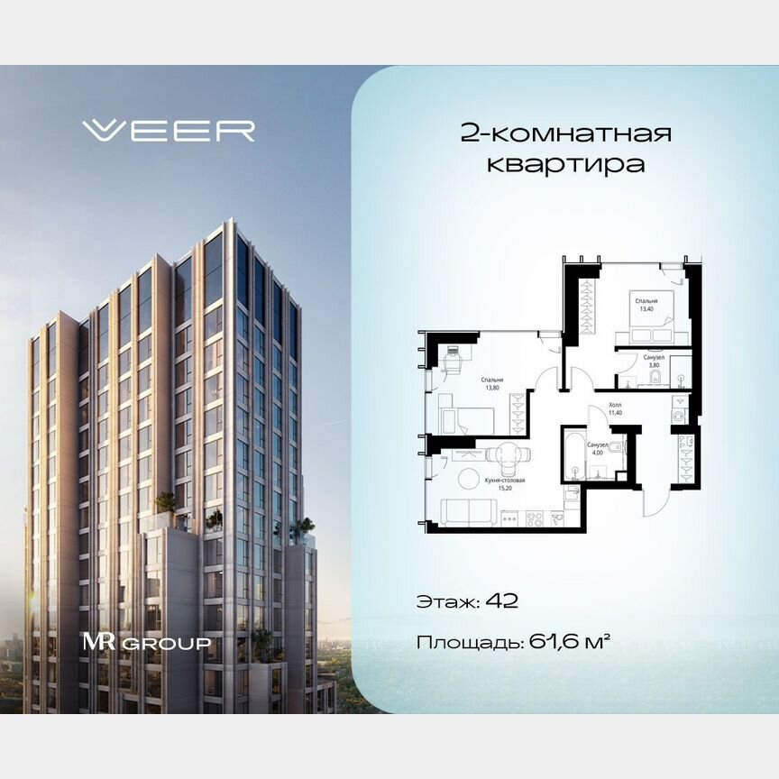 2-к. квартира, 61,6 м², 42/59 эт.