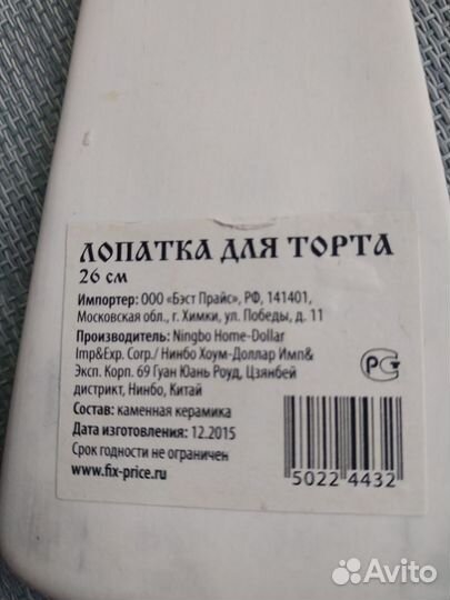 Лопатка для торта
