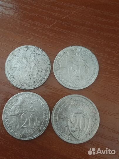 20 копеек 1931-1933