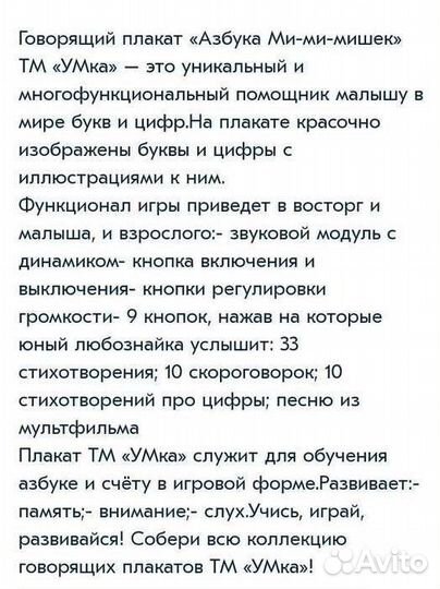 Азбука в стихах говорящий плакат Мими мишки Умка