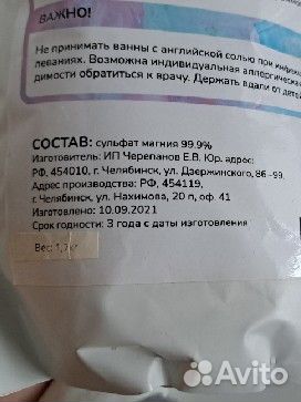 Английская соль для ванн 1,7 кг