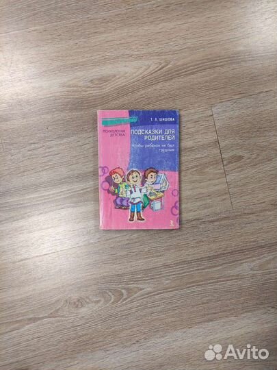 Шишова Т.Л. «Подсказки для родителей»
