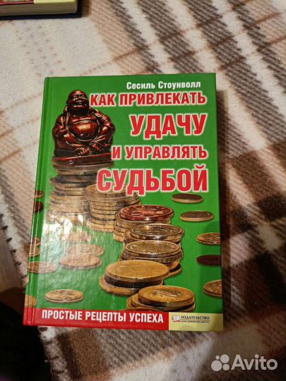 Книга про удачу
