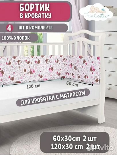 Бортики в кроватку