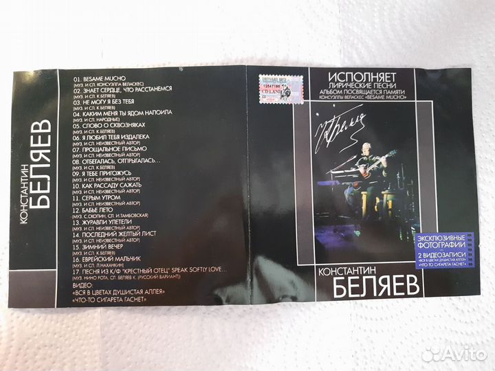 CD диск Константин Беляев 