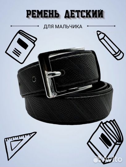 Ремень детский экокожа