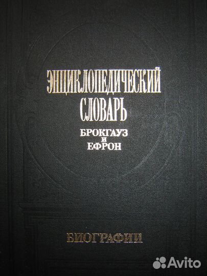 Словари, справочники, энциклопедии