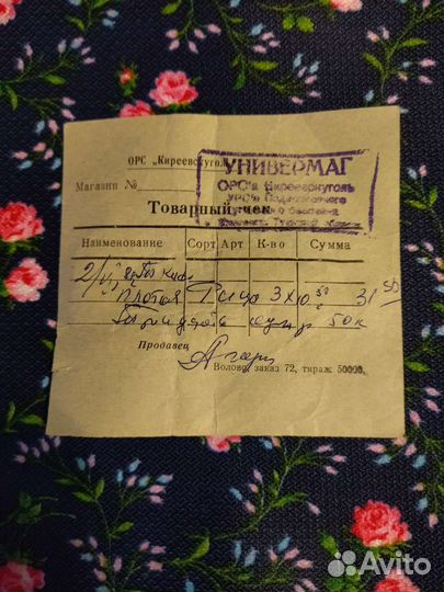 Отрезы ткани из СССР