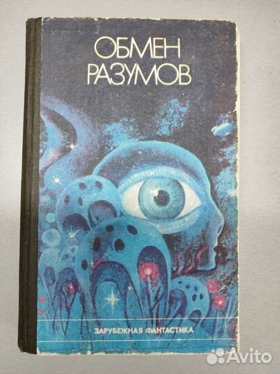 Зарубежная фантастика