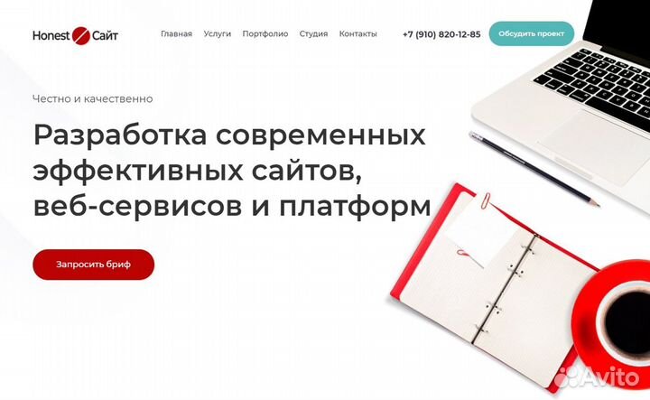 Разработка сайтов