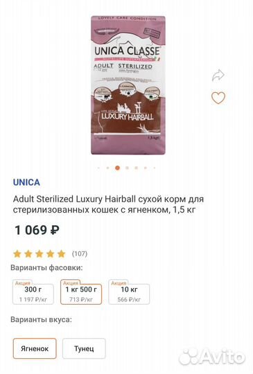 Корм для стерилизованных кошек unica classe 1,5 кг