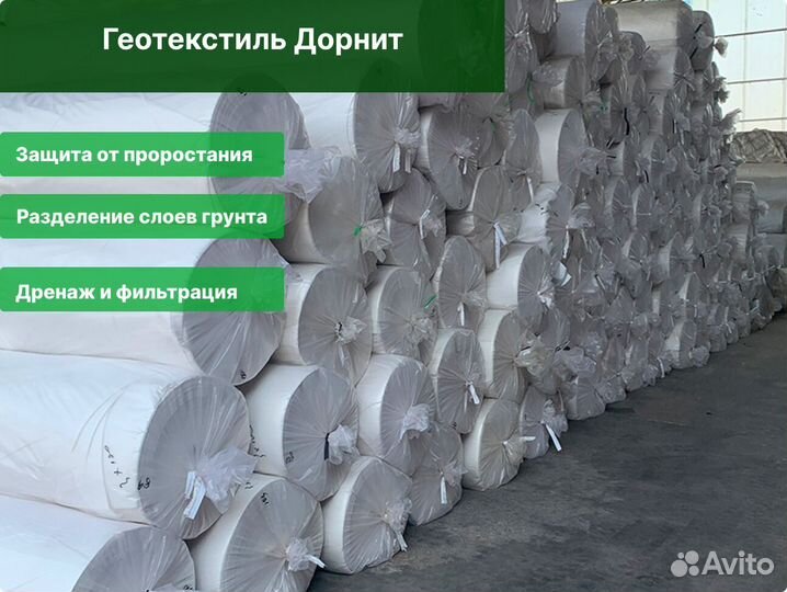 Дорнит агроволокно геотекстиль
