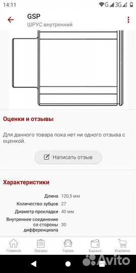 Шрус граната внутренняя, honda Civic