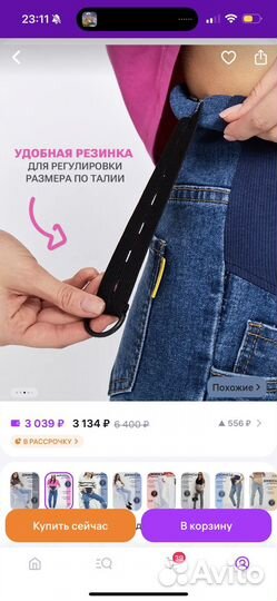 Джинсы для беременных s