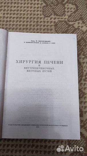 Хирургия печени и внутрипеченочных желчных путей