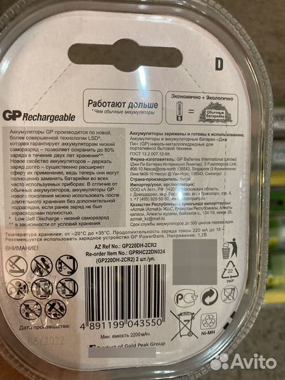 Аккумуляторные батарейки gp 2200mah