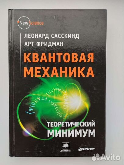 Квантовая механика теоретический минимум