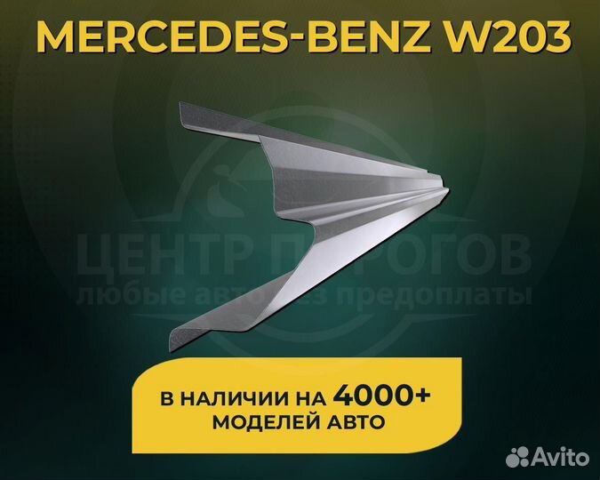 Пороги Mercedes w203 без предоплаты