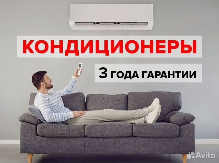 Кондиционер сплит в наличии