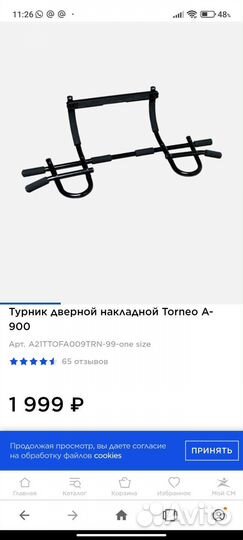 Турник 3 в 1 torneo / могу привезти