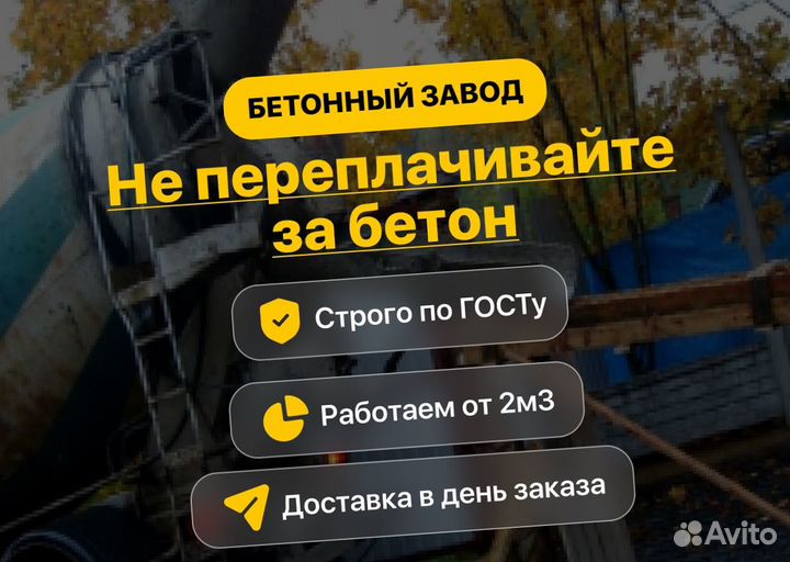 Бетон с доставкой