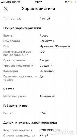 Самокат взрослый бу