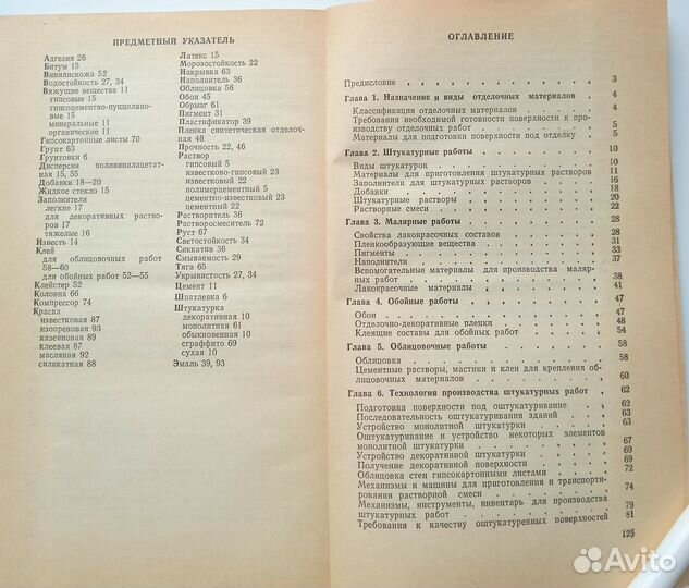 Книга Отделочные работы в стр-ве