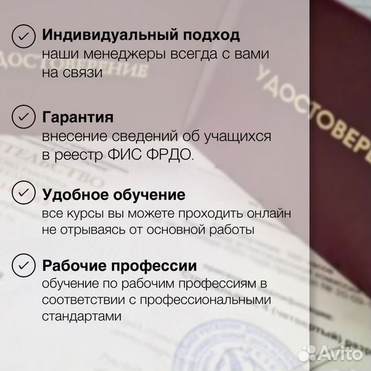 Обучение, рабочие профессии, удостоверение