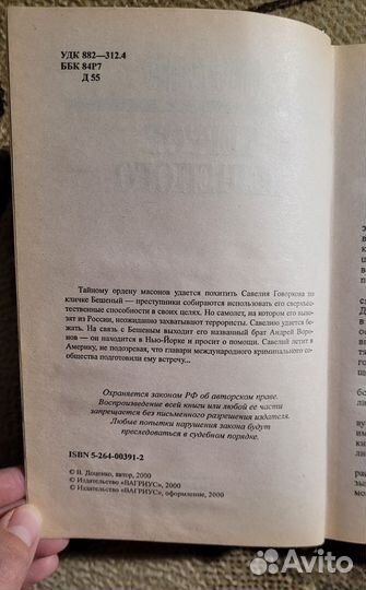 Книга боевик Виктор Доценко 