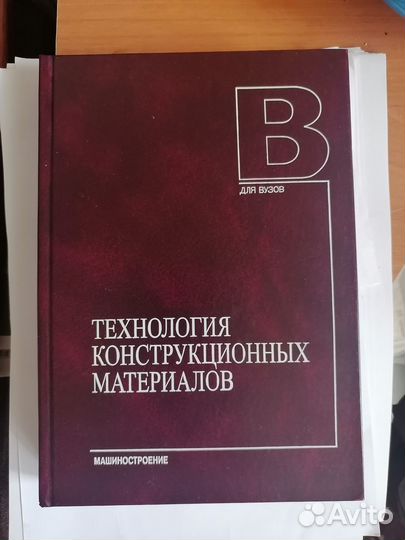 Технология конструкционных материалов
