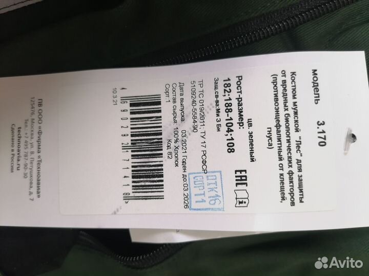 Спецодежда энцефалитка