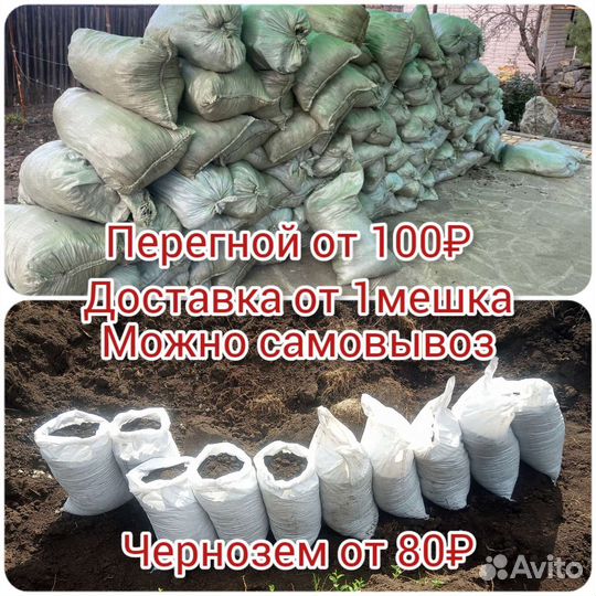 Перегной,чернозем в мешках(и навалом )доставка