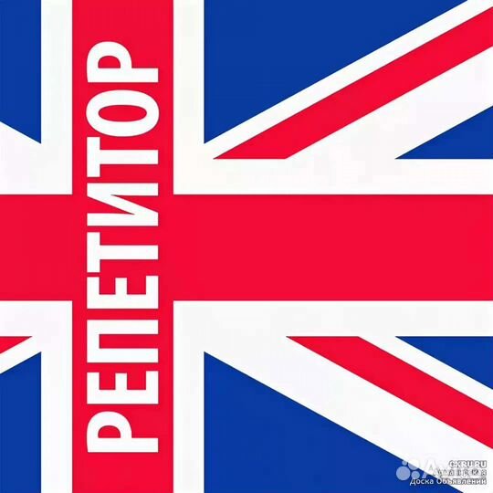 Репетитор по английскому языку